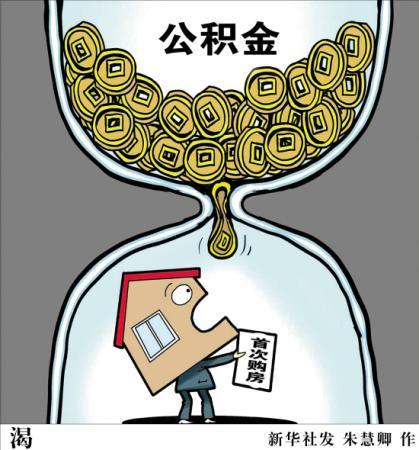 广州公积金缴纳比例基数 广州公积金比例有几个档次