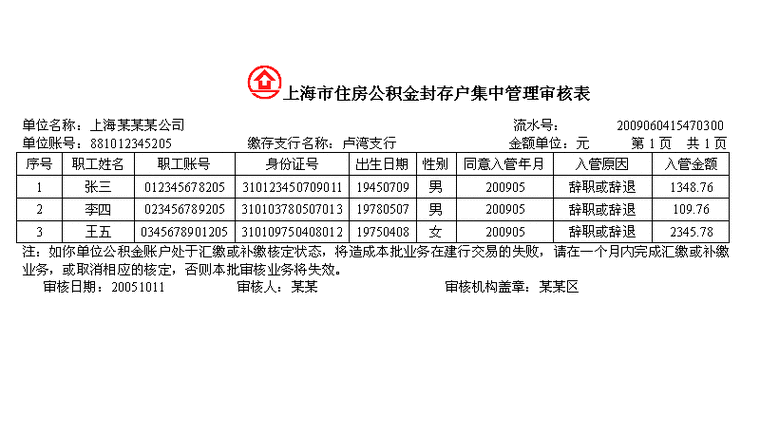 公积金账