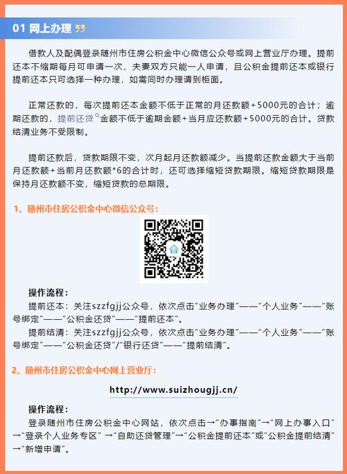 住房公积金还房贷是怎样的流程 急需用钱怎么把公积金的钱拿出来