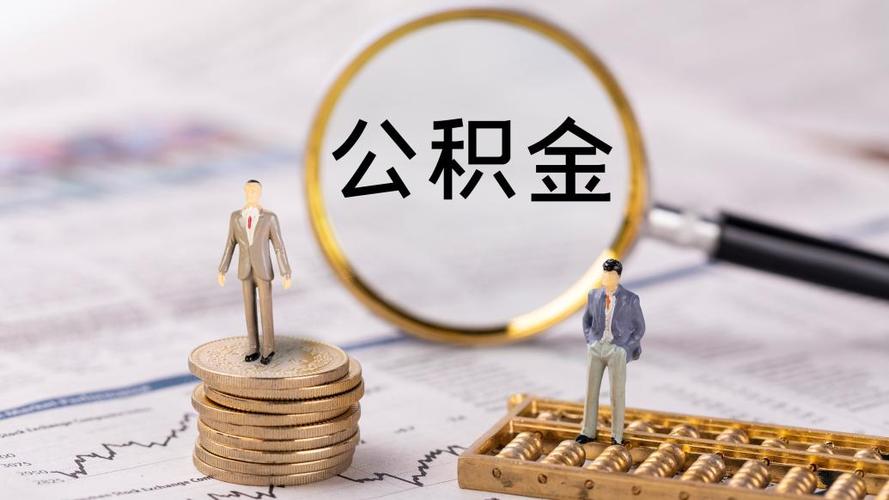 欠了很多网贷想用公积金还 商贷转公积金的利弊