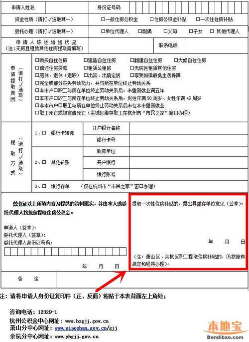 杭州市公积金管理中心官网_杭州市公积金申请