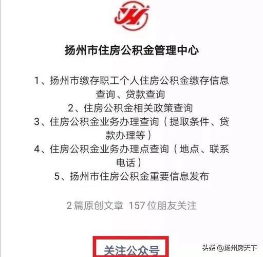 扬州江都住房公积金管理中心电话_扬州公积金江都