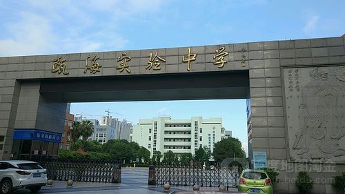 瓯海中学开学时间_瓯海实验中学