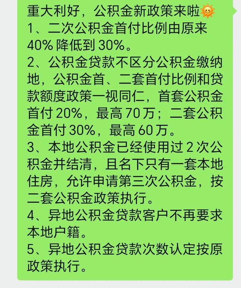 住房公积金外地的可以在本地用吗_公积金在外地