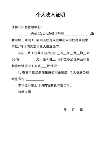 收入证明包含社保和公积金吗_收入证明包含公积金